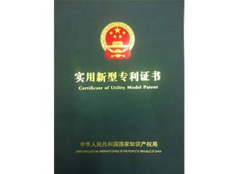 廣正(zheng)實用新型專利(li)證書