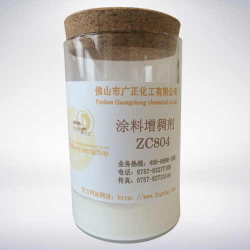 塗料增稠(chóu)劑ZC804
