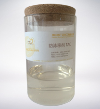 防泳移(yi)劑 TAC