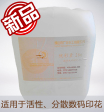 優彩素286（高清(qing)數碼印花增(zēng)色劑）