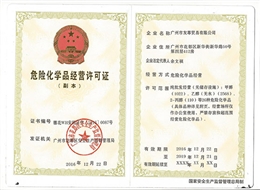 友(you)尊危險品證(zhèng) 友尊(zun)危險品證