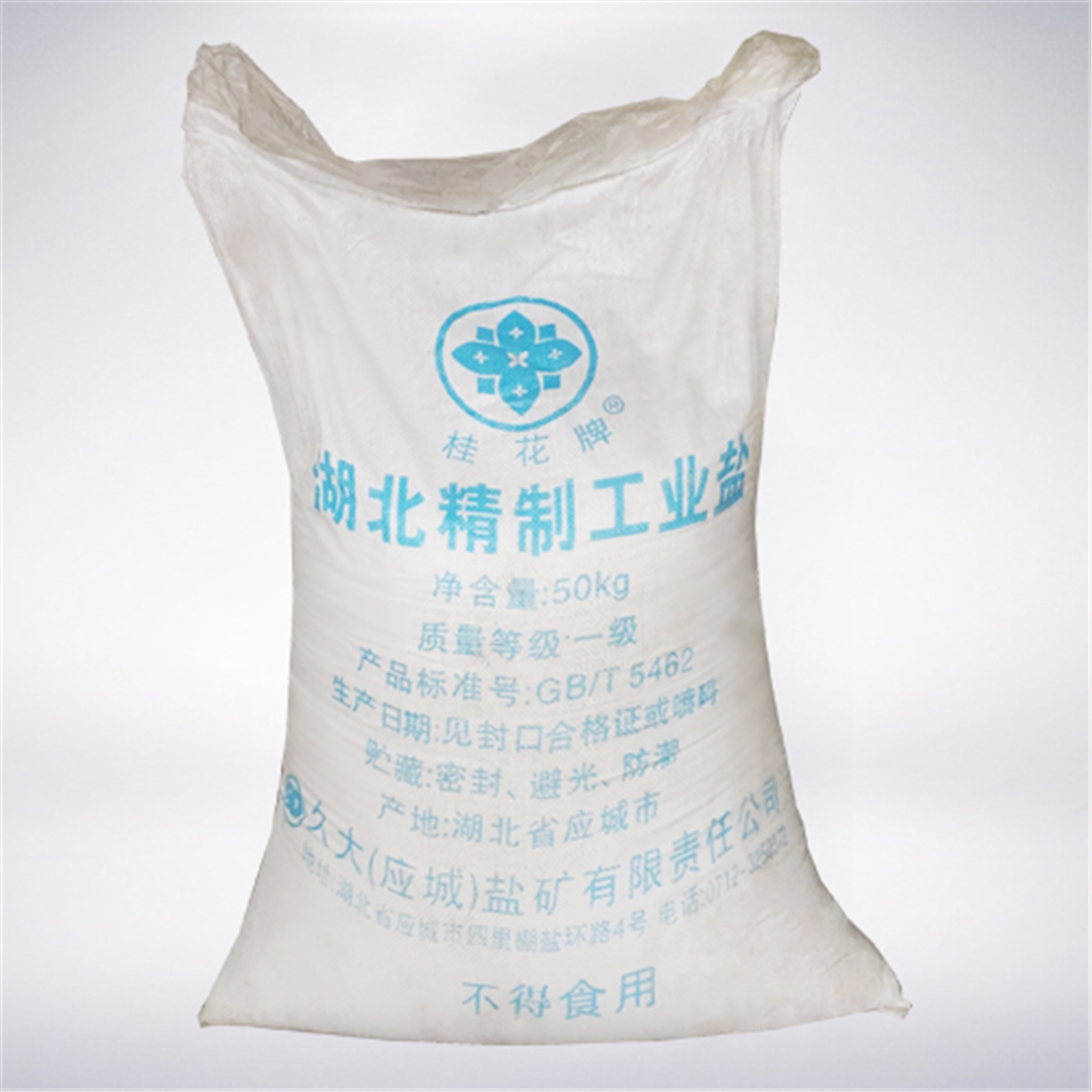 精制工(gōng)業鹽