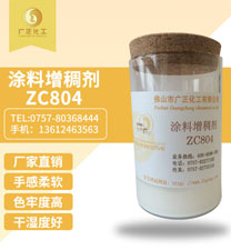 塗料增稠劑(ji)ZC804