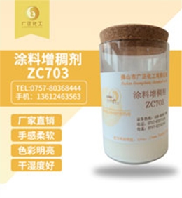 塗料(liao)增稠劑(ji)ZC703