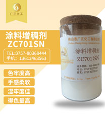 塗(tú)料增稠(chóu)劑ZC701SN