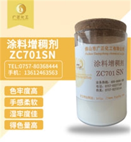 塗(tu)料增稠(chou)劑ZC701SN