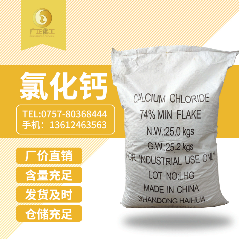二水氯化鈣(gài)