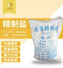 長舟精制鹽(yán)