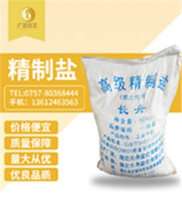 長舟(zhou)精制鹽(yán)