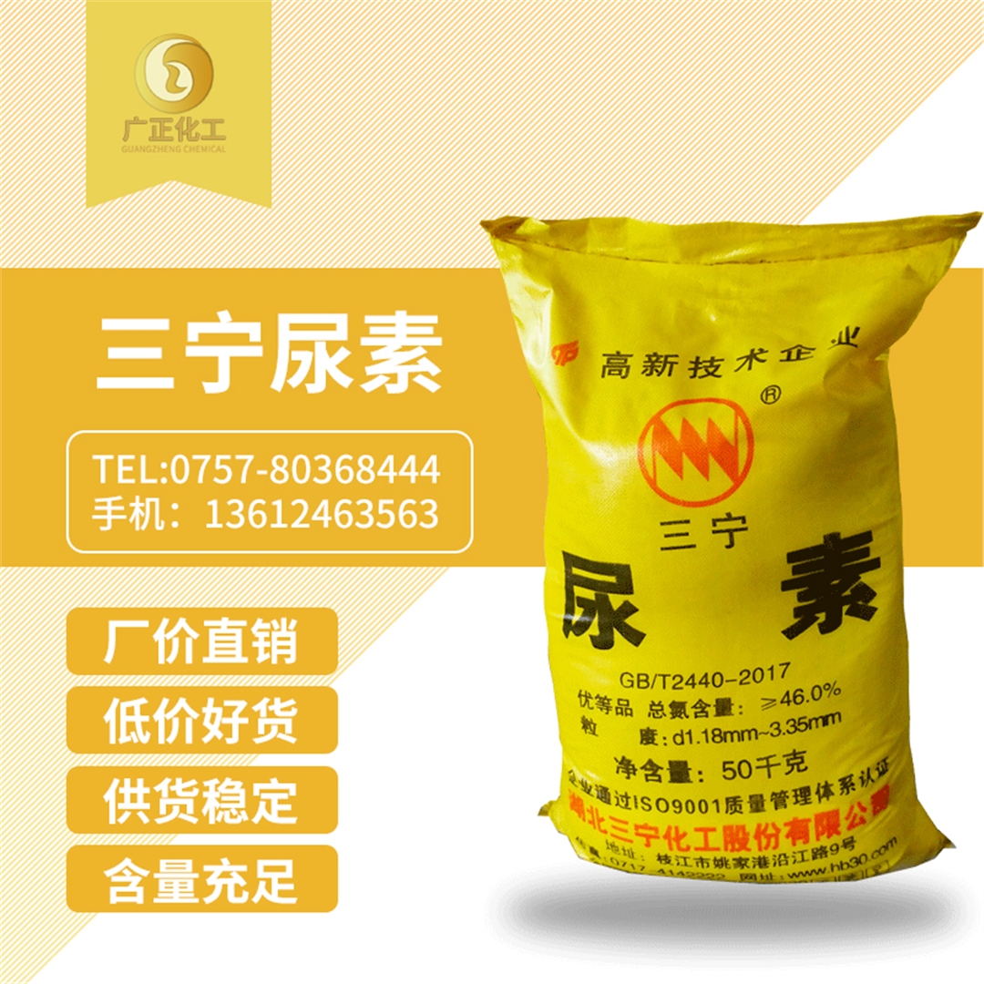 三甯(níng)牌尿素