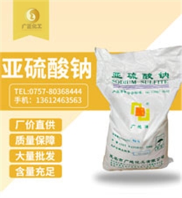 中成亞(yà)硫酸鈉(nà)