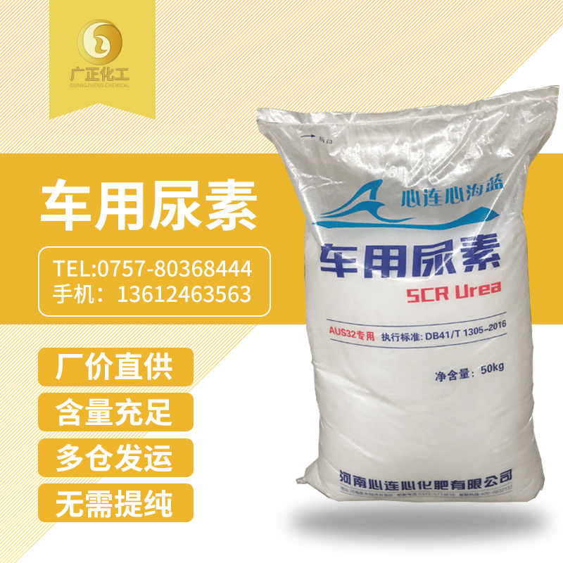 海藍車(chē)用尿素