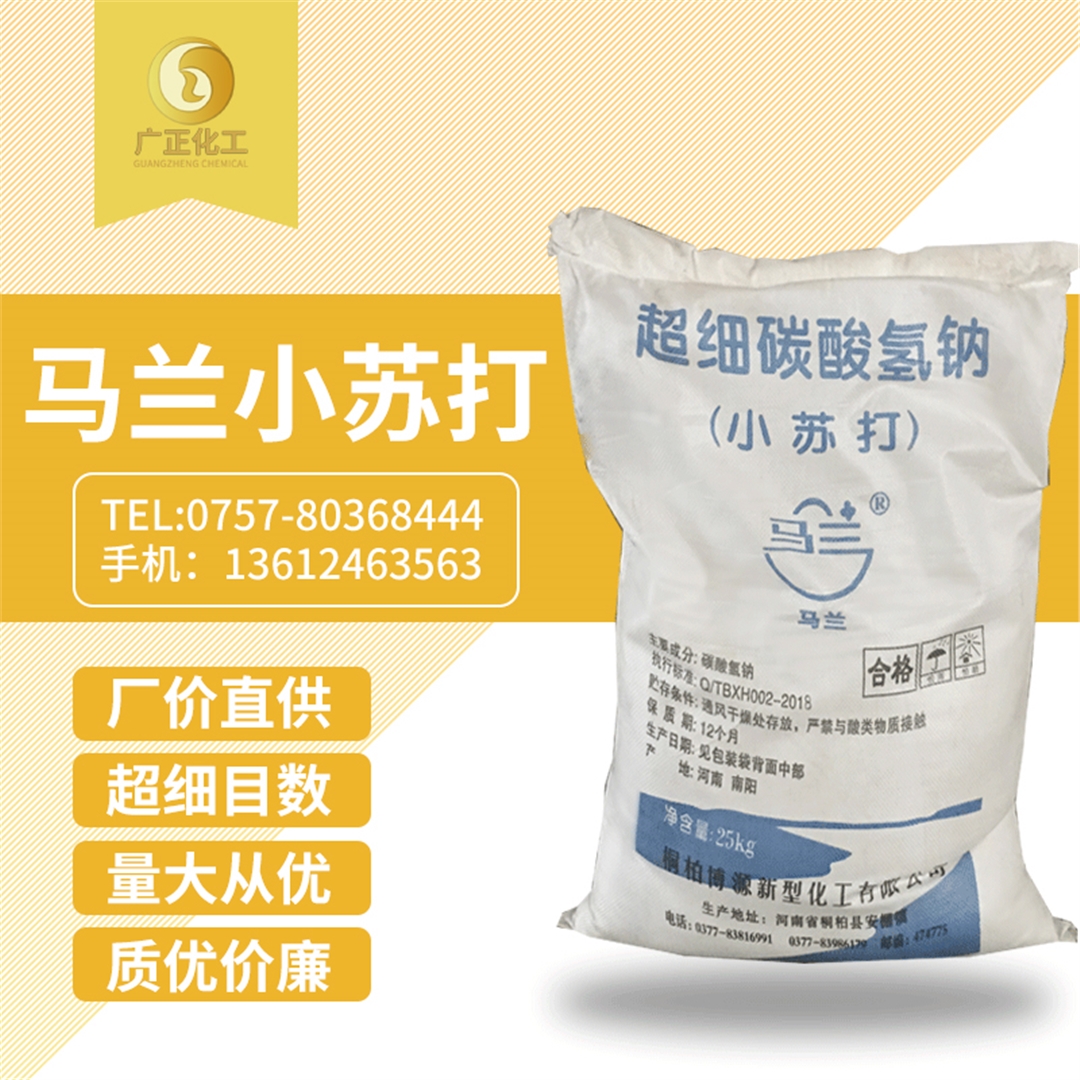 馬蘭超(chao)細小蘇打