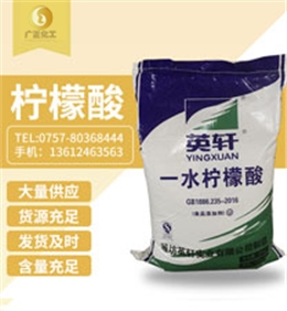 英軒牌(pái)檸檬酸(suan)