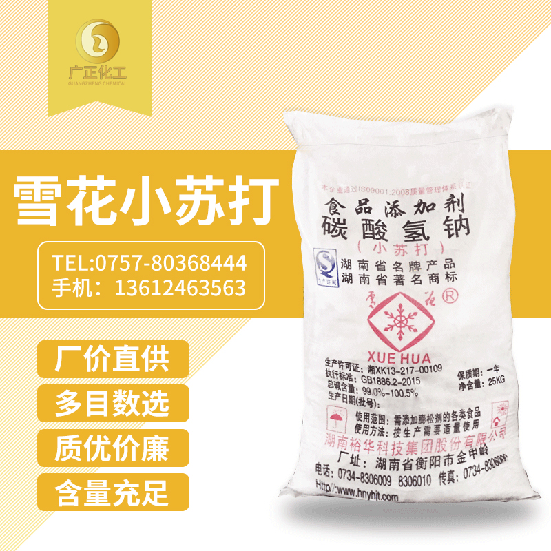 雪花牌小蘇打(da)