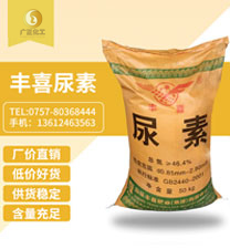 豐喜牌尿(niao)素