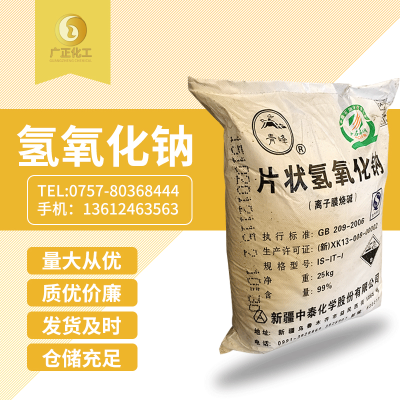 青峰(fēng)牌片堿