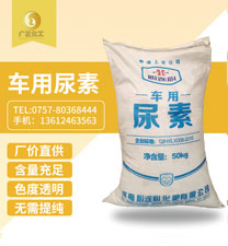 心連(lián)心車用尿素(sù)