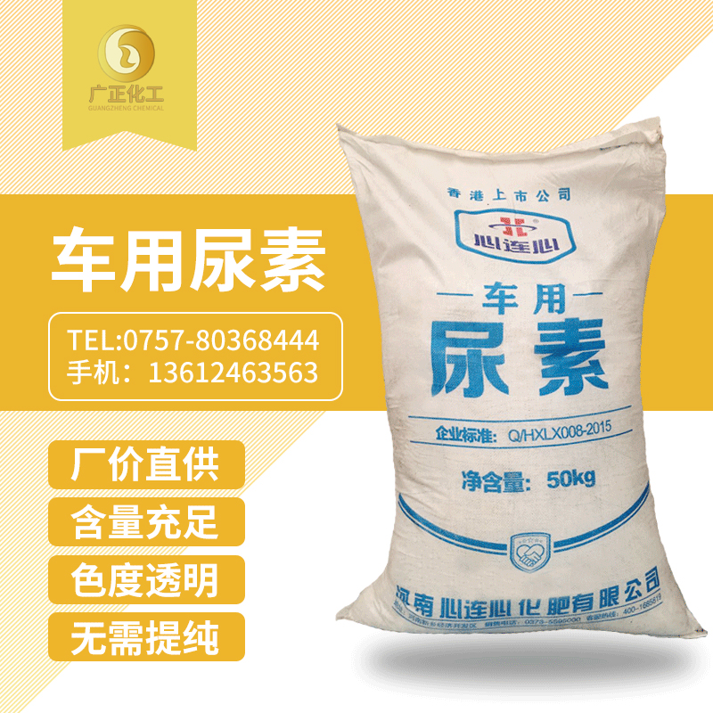 心連心(xīn)車用尿(niào)素