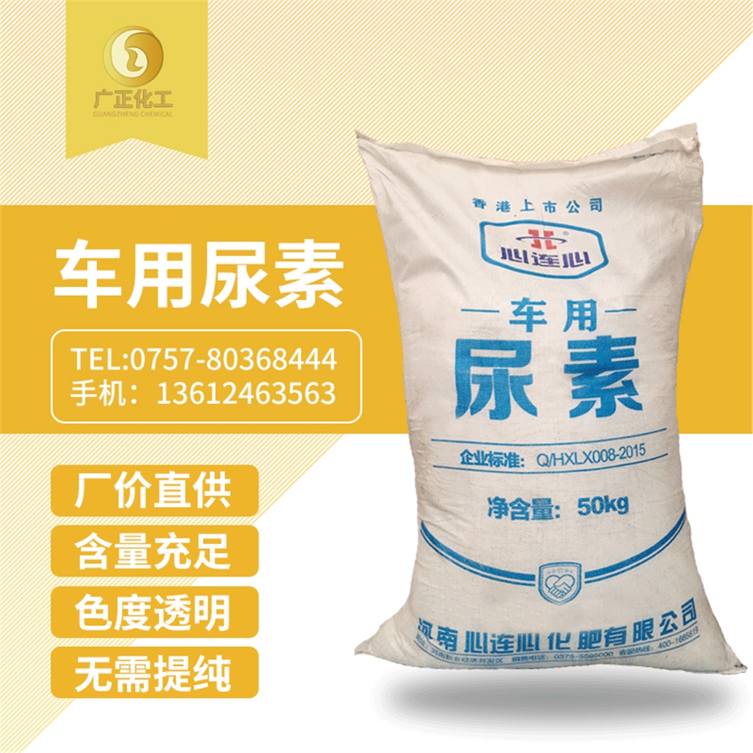 心連心車用(yong)尿素