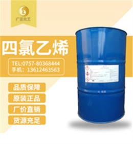 美(měi)國西方(fāng)化學四(si)氯乙烯(xī)（幹洗油(you)）