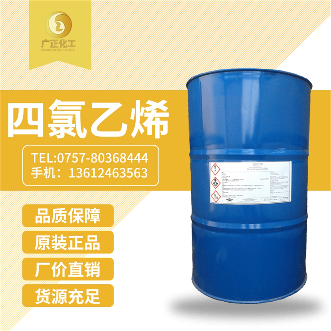 美國西方化(huà)學四氯乙烯(xī)(幹洗油) 美國西(xī)方化學四氯(lü)乙烯(幹洗油(you))