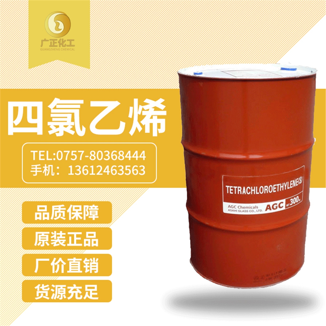 日本旭(xu)硝子四(sì)氯乙烯(xī)(幹洗油(you)) 日本旭(xù)硝子四(sì)氯乙烯(xī)(幹洗油(you))