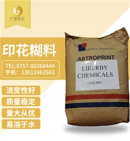 印花糊料(liào)（印花糊粉）