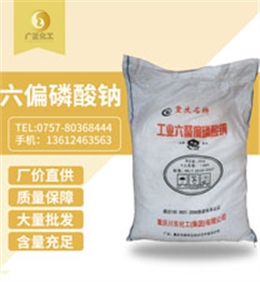 六偏磷酸鈉(nà)