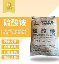 中國(guo)石化硫酸铵