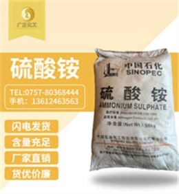中國石(shí)化硫酸铵