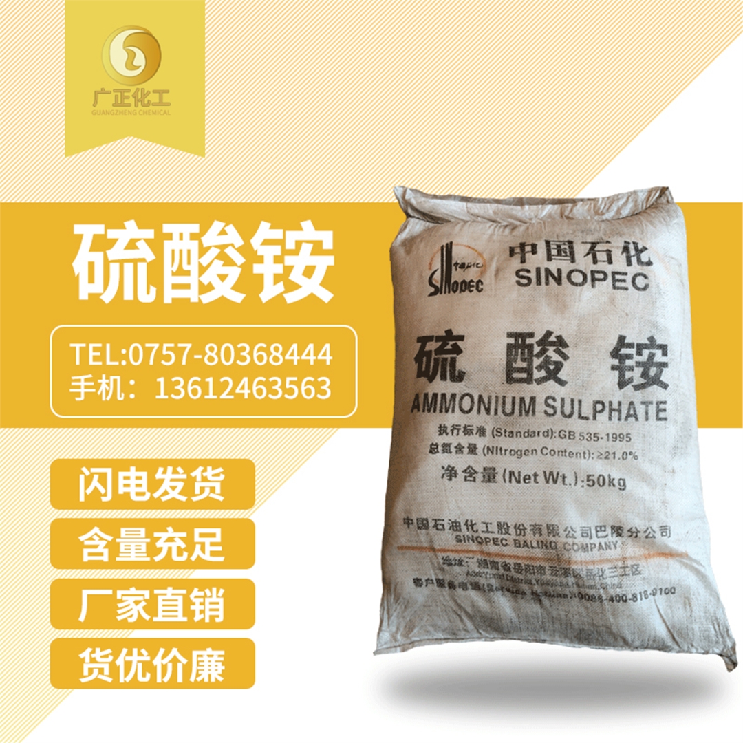 中國(guó)石化硫酸铵