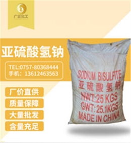 工業亞(ya)硫酸氫鈉