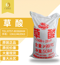 福建(jian)邵武草酸(suan)