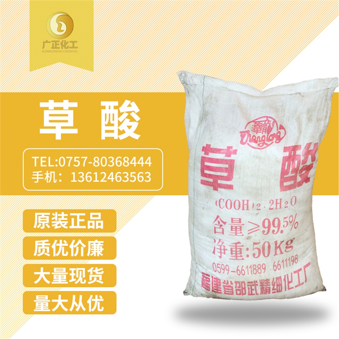 福建邵(shao)武草酸 福建邵武(wu)草酸