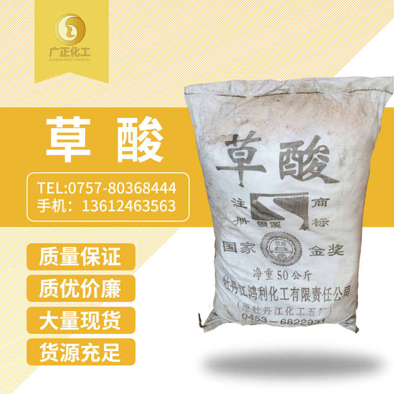 牡丹江銀(yin)溪牌草酸(suān)