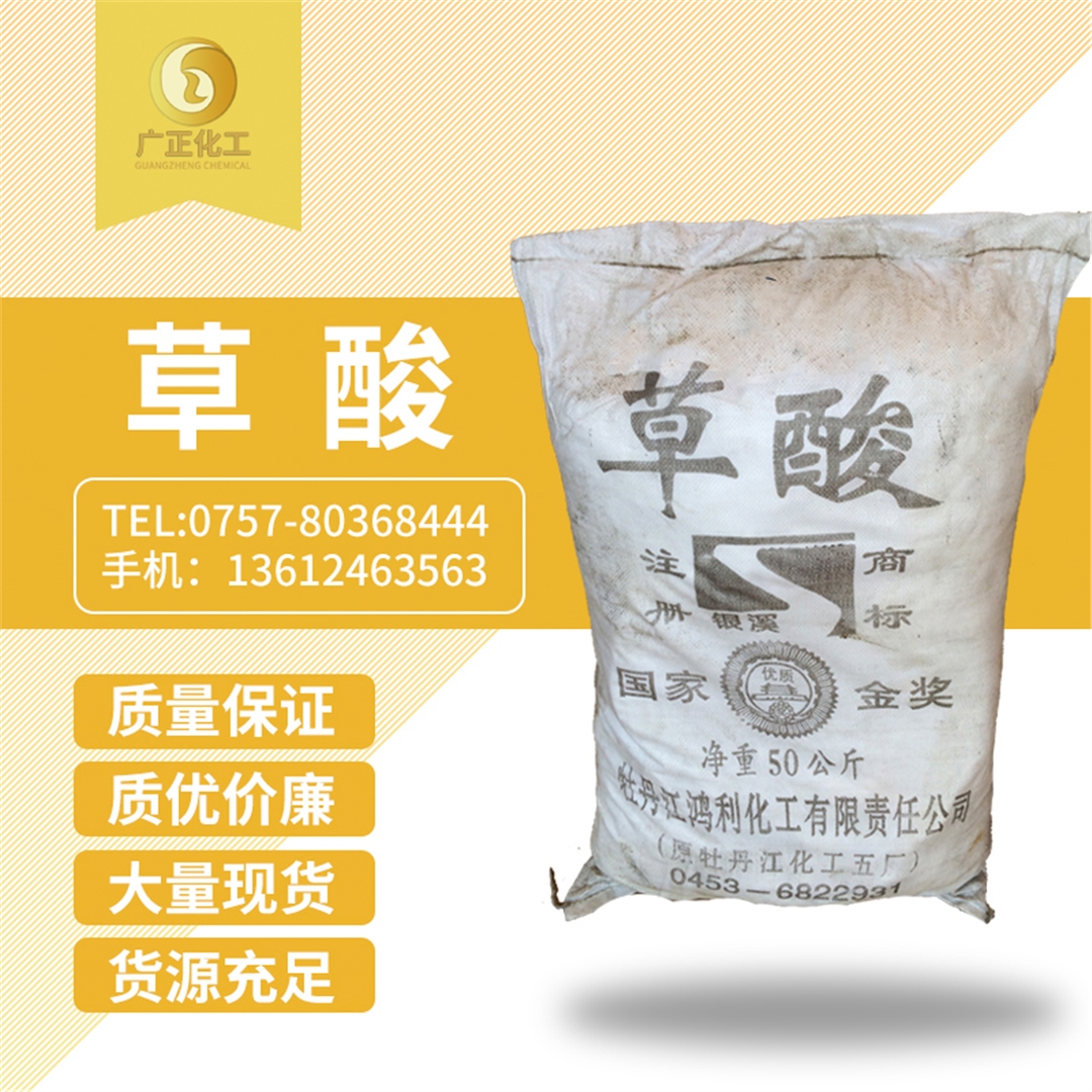 牡(mǔ)丹江銀溪(xi)牌草酸 牡(mu)丹江銀溪(xī)牌草酸