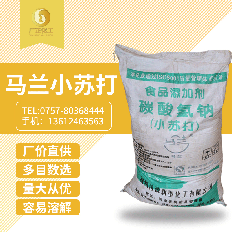 馬蘭牌(pái)小蘇打(dǎ)