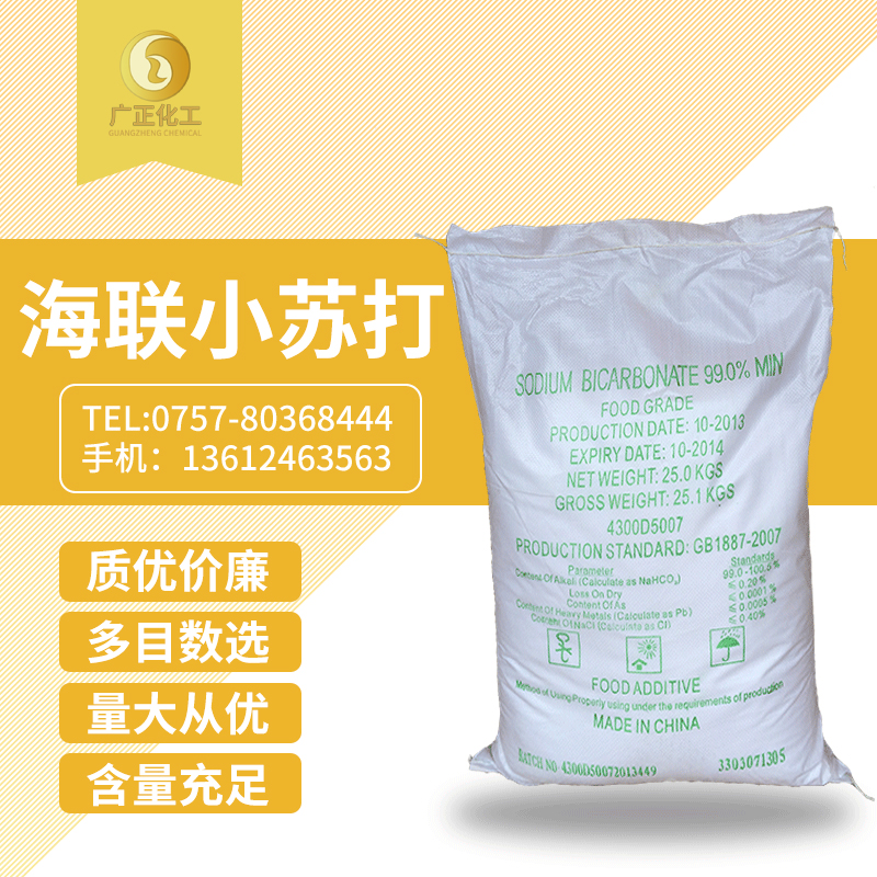 海聯牌(pai)精細小(xiao)蘇打