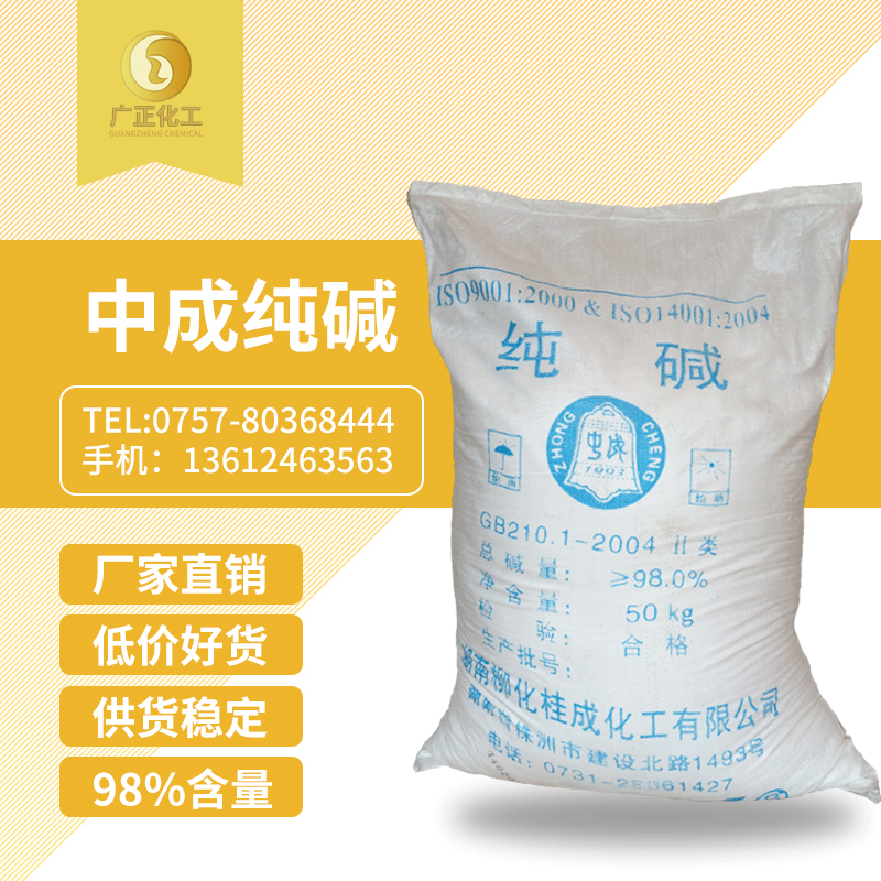 中(zhong)成牌純堿