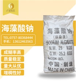 海(hǎi)藻酸鈉