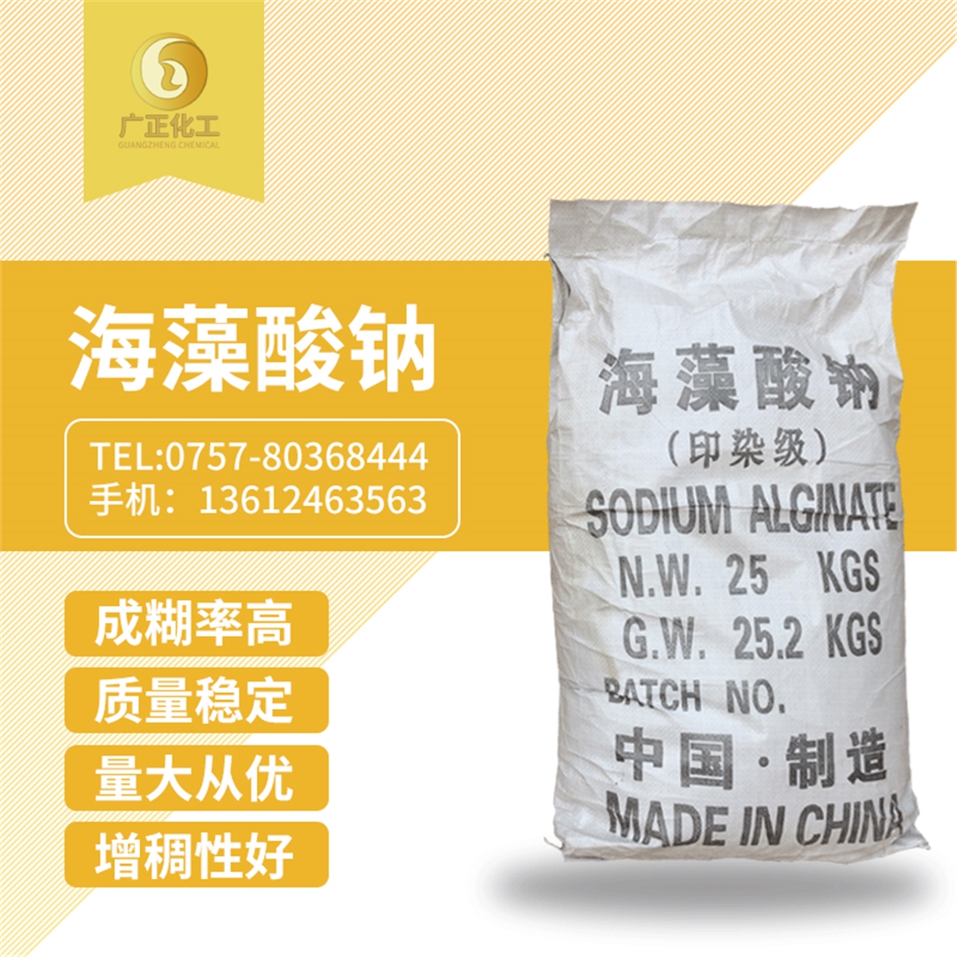 海藻酸(suan)鈉 海(hǎi)藻酸鈉(nà)