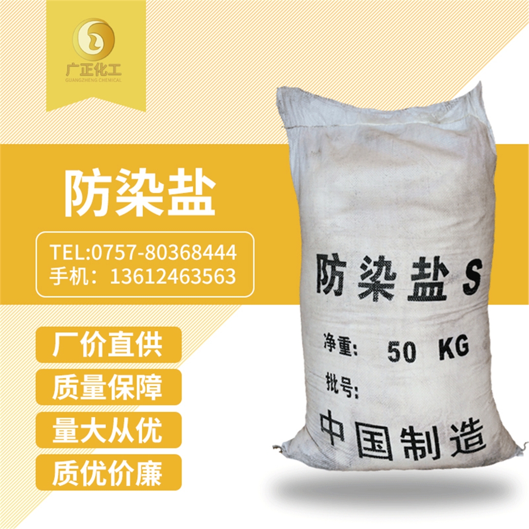 防染鹽(yán) 防染鹽(yán)