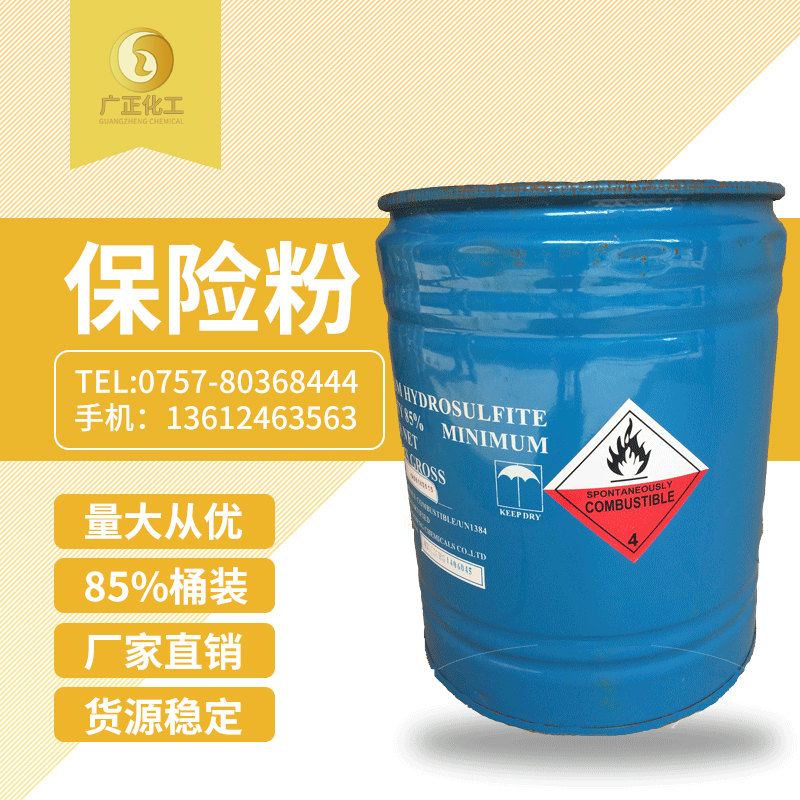 中成(chéng)85%保險粉桶裝