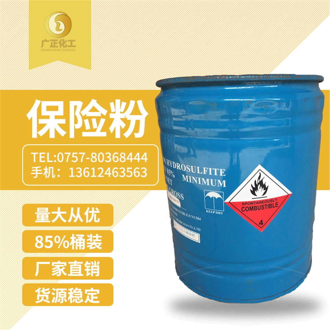 中成85%保險(xian)粉桶裝 中成85%保險粉(fen)桶裝