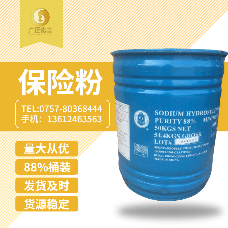 中(zhong)成88%保險粉(fen)桶裝