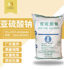 廣地亞(yà)硫酸鈉(nà)