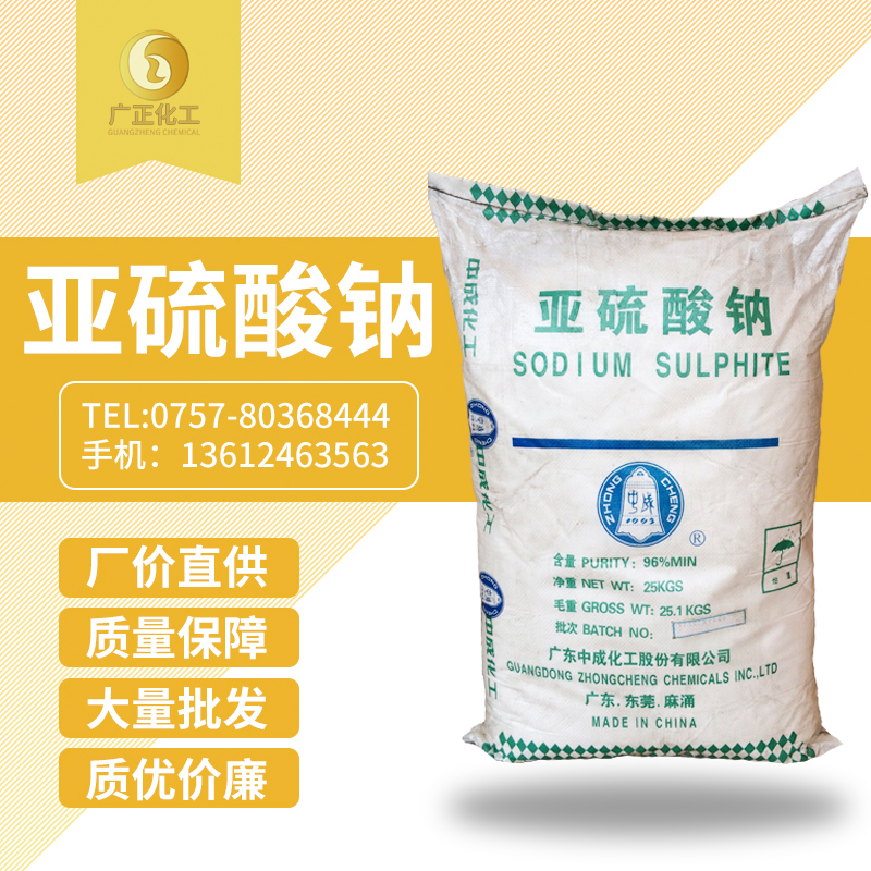 廣地亞(ya)硫酸鈉(nà)