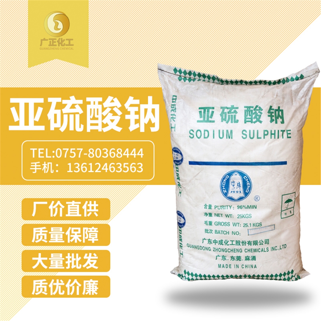 廣地亞(ya)硫酸鈉 廣(guǎng)地亞硫酸(suan)鈉