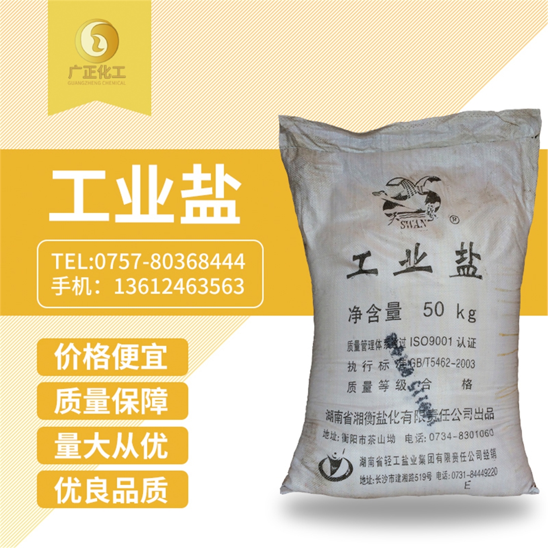 工業鹽(精(jing)鹽) 工業鹽(精(jing)鹽)